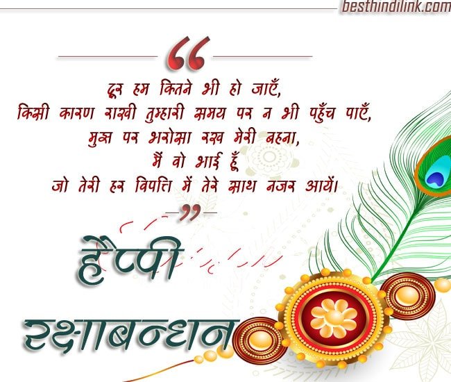 best rakshabandhan wishes in hindi