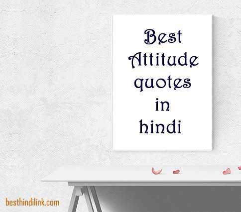 best attitude quotes in hindi