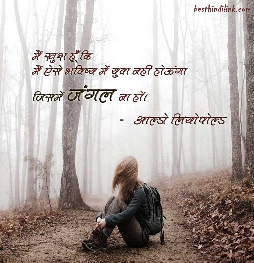 best quotes about environment in hindi with images