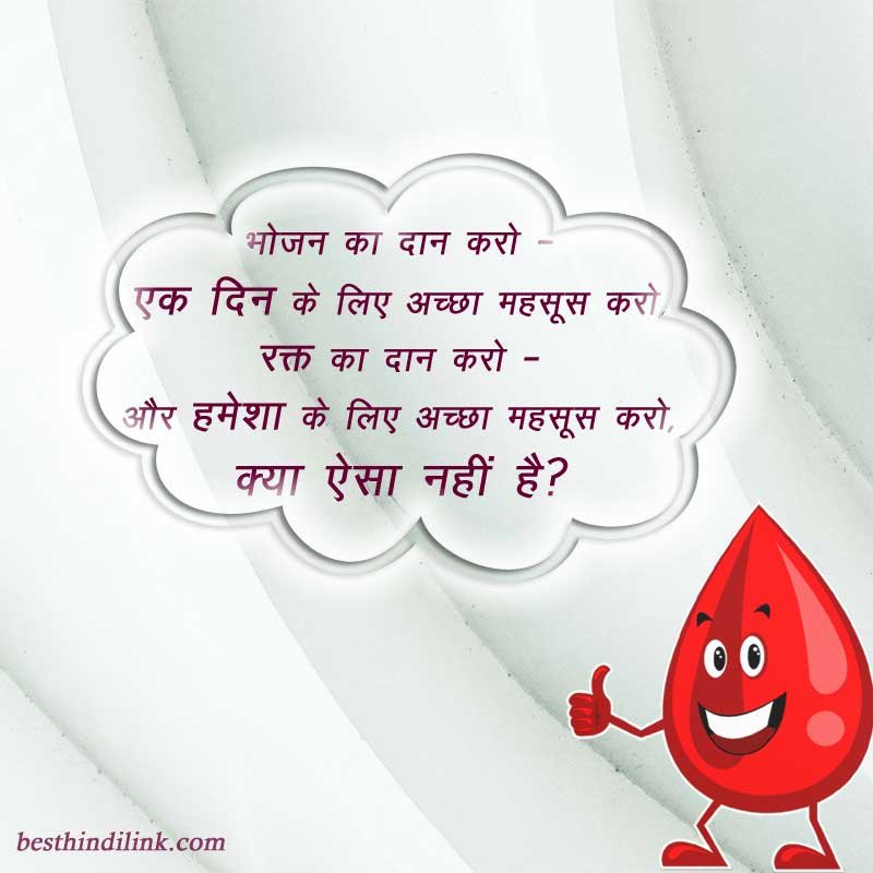 25 best blood donation quotes/slogans in hindi with images 2021 / रक्तदान