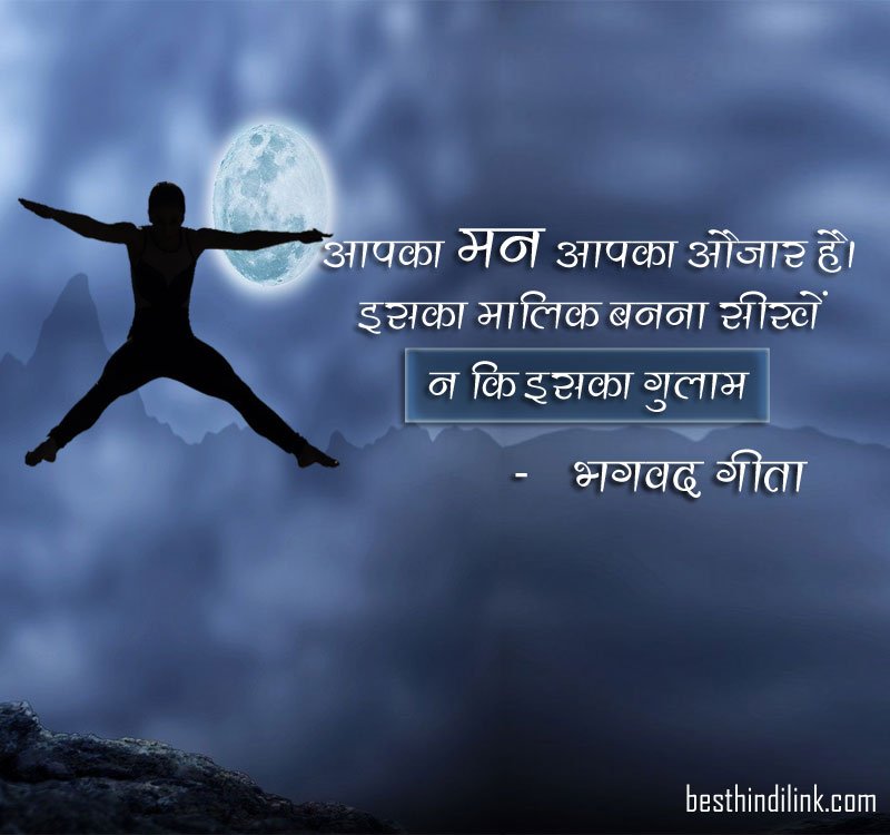 bhavad-geeta quote