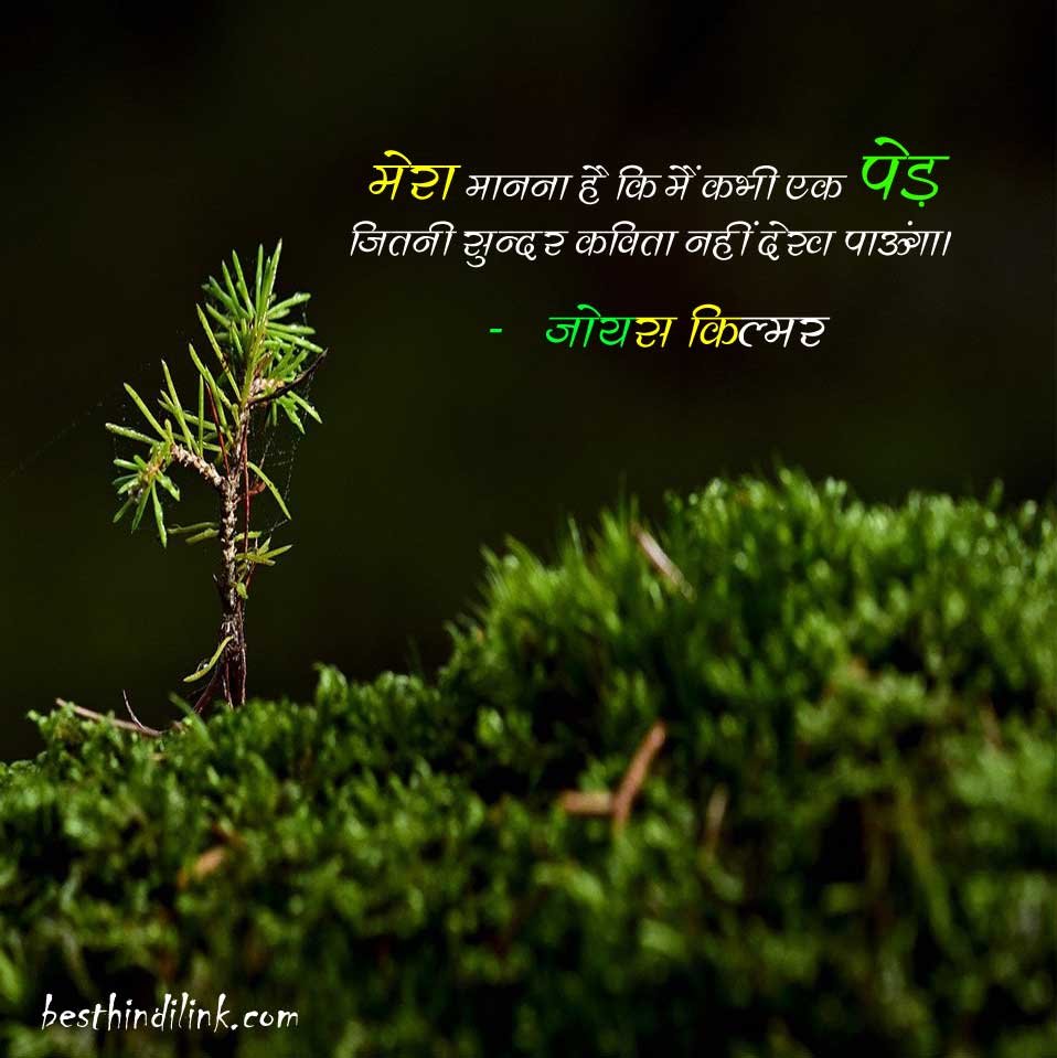 best quotes about environment in hindi with images