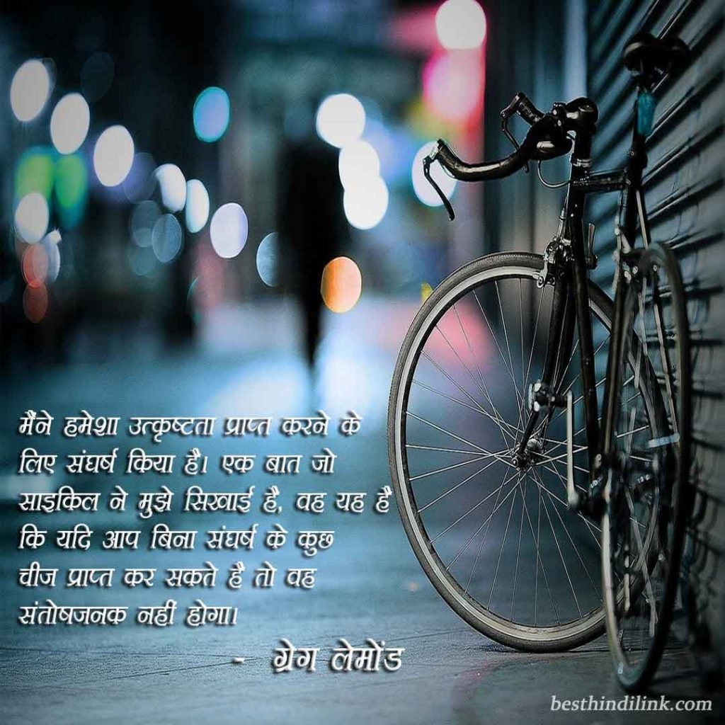 best bicycle quotes in hindi with images