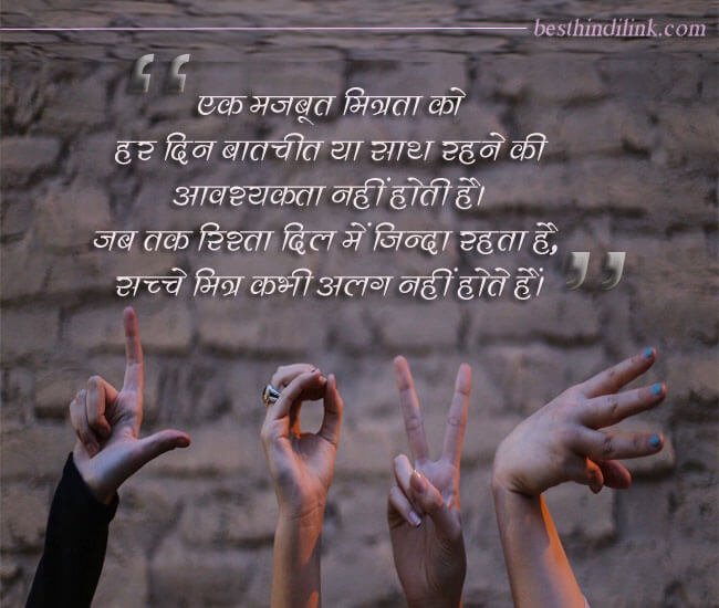 best happy friendship day quotes in hindi with images